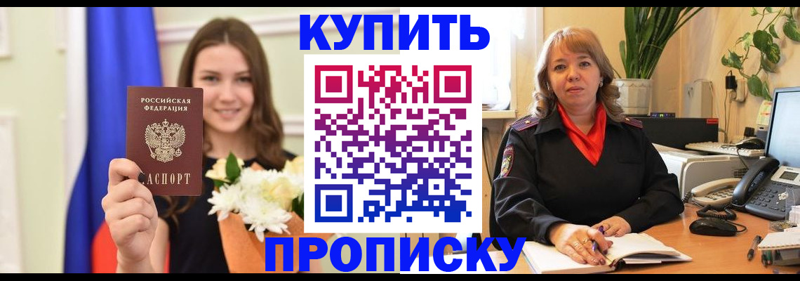 временная регистрация для всех в Братске