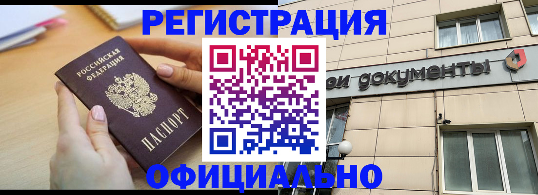 временная регистрация для школы в Братске