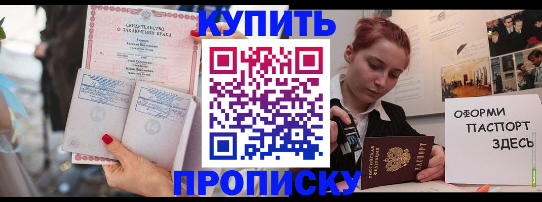 временная прописка в Братске