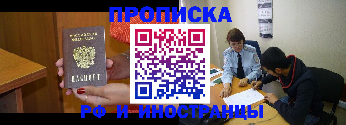 прописка регистрация в Братске
