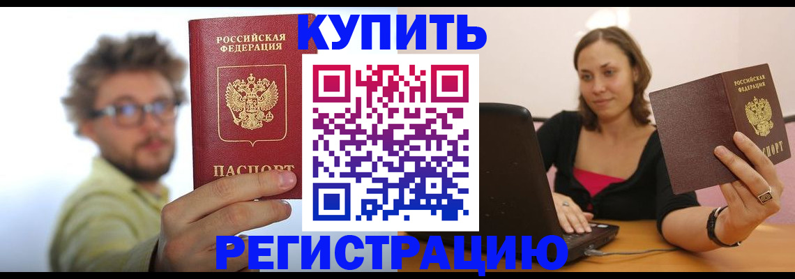 временная регистрация надежно в Братске