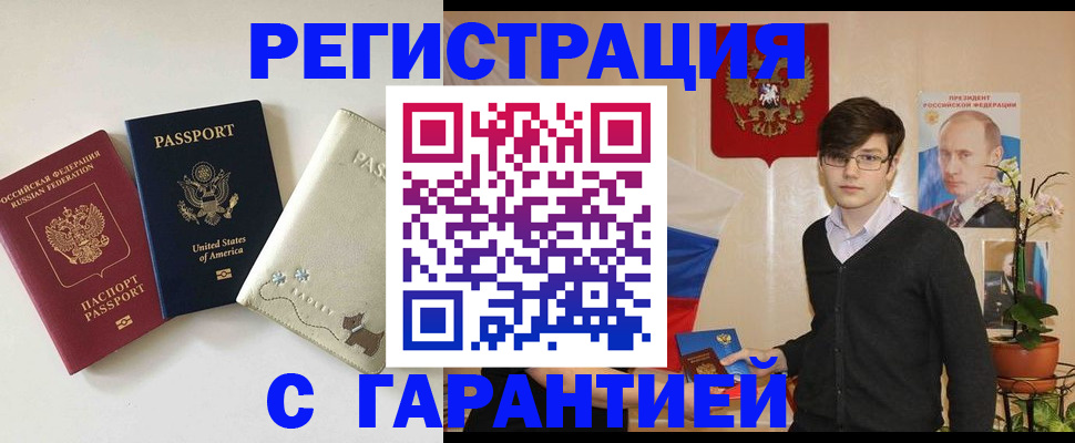 регистрация в Братске