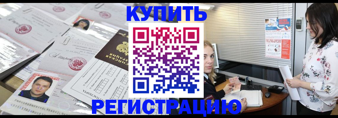 временная регистрация адрес в Братске